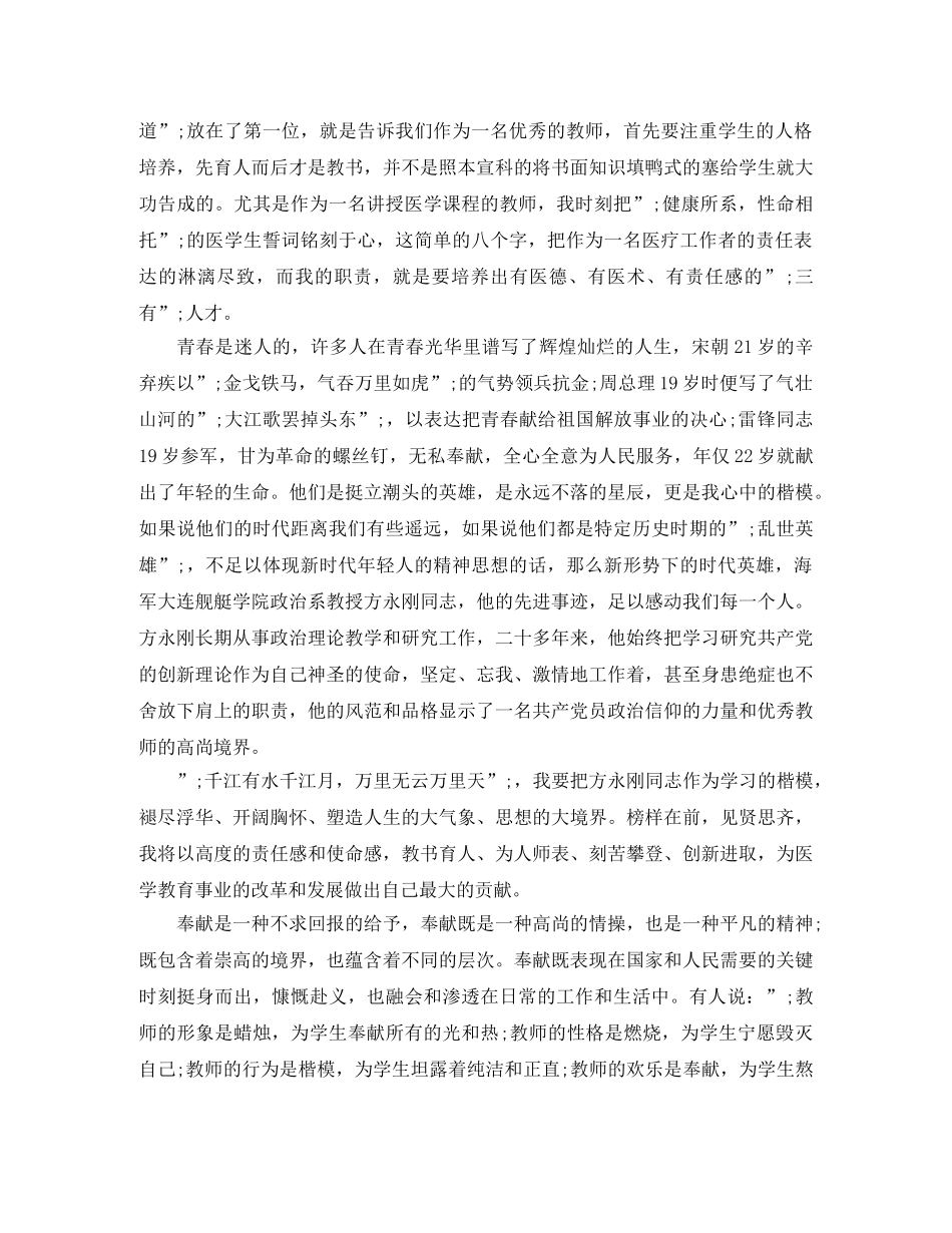 青春励志创业演讲稿 _第2页