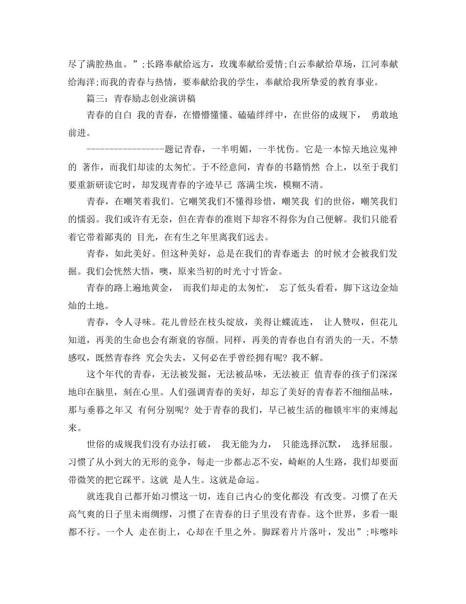 青春励志创业演讲稿 _第3页