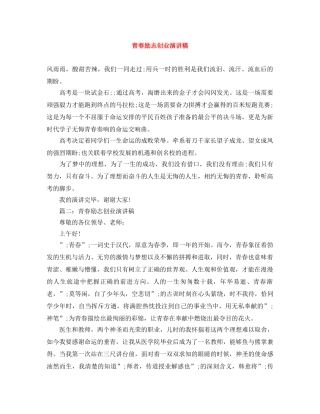 青春励志创业演讲稿 