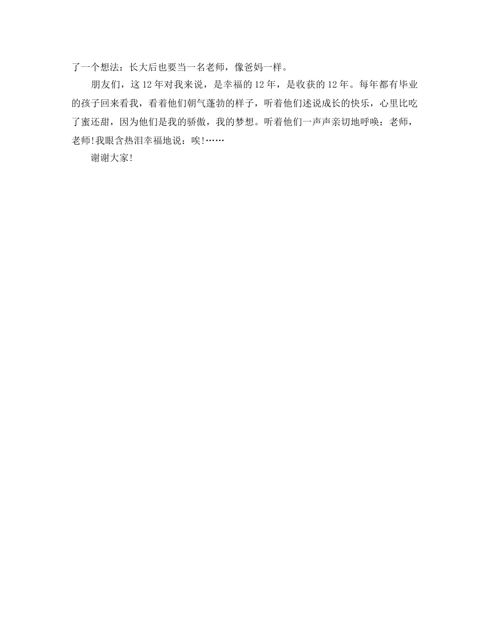 青春励志3分钟演讲稿 _第2页