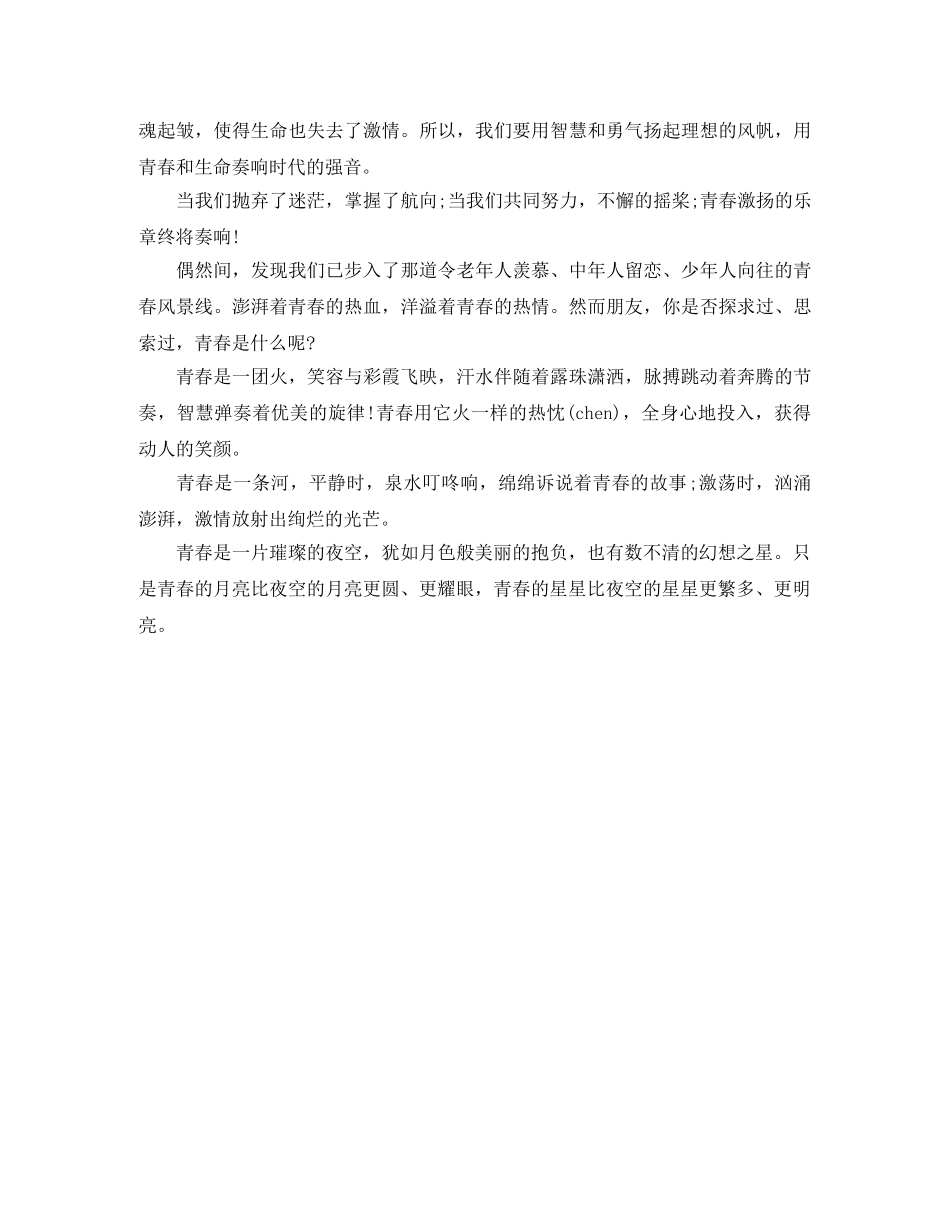 青春励志10分钟演讲稿 _第2页