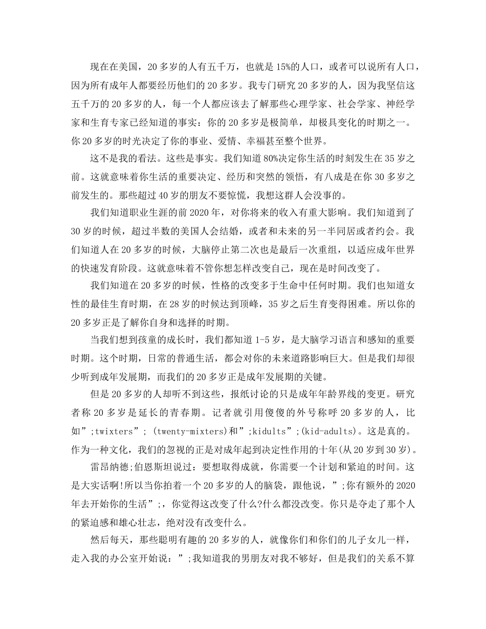 青春励志5分钟演讲稿 _第2页