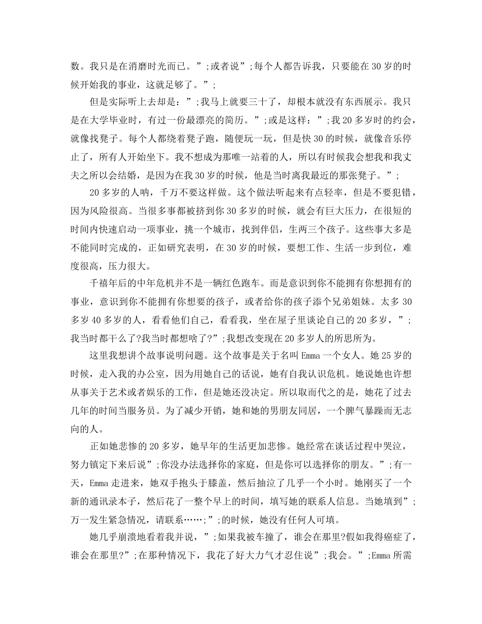 青春励志5分钟演讲稿 _第3页