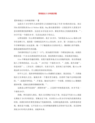 青春励志5分钟演讲稿 