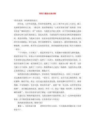 青春力量励志演讲稿 