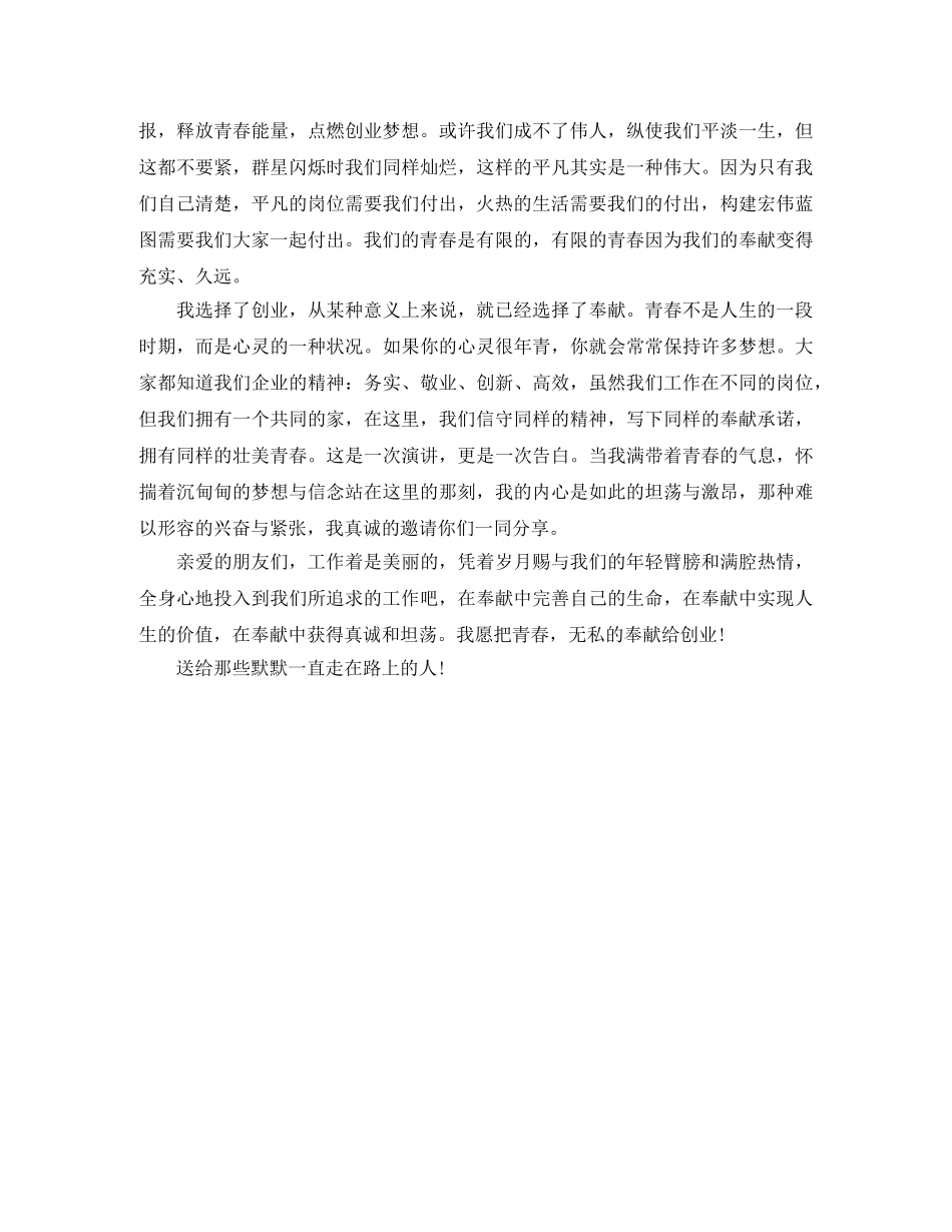 青春创业励志演讲稿青春需要创业 _第2页