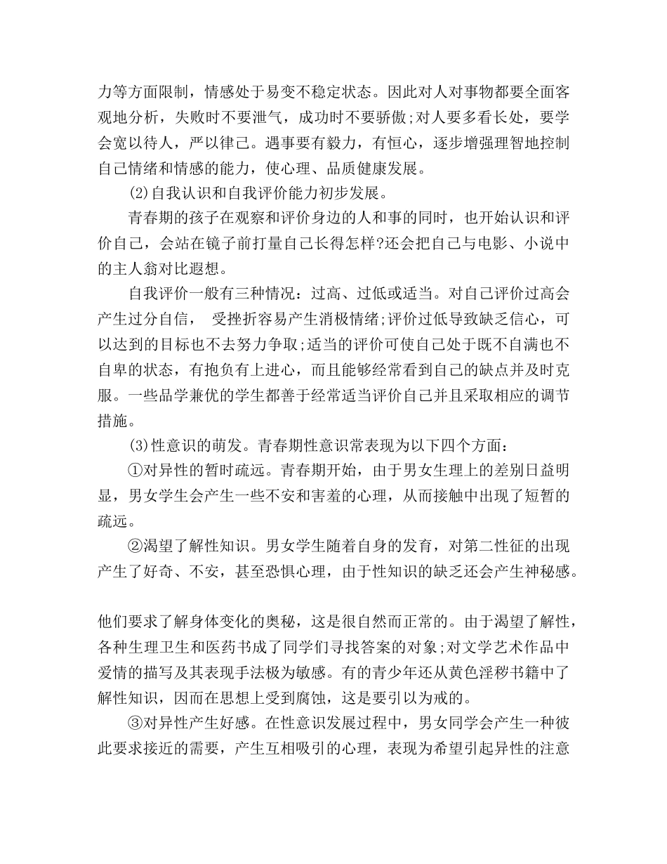 青春健康教育主题演讲稿精选材料三篇 _第2页