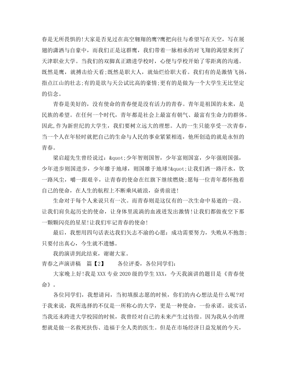 青春之声演讲稿 _第2页