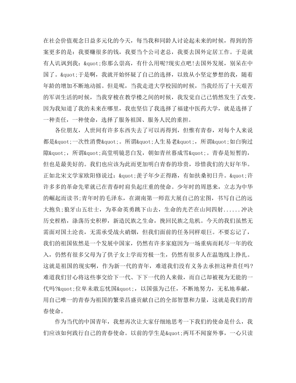 青春之声演讲稿 _第3页