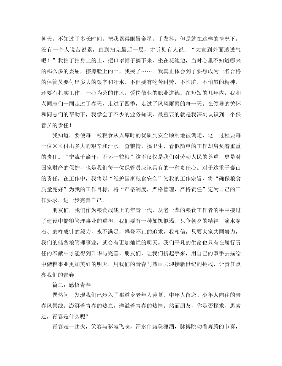 青春主题的演讲稿范文 _第2页