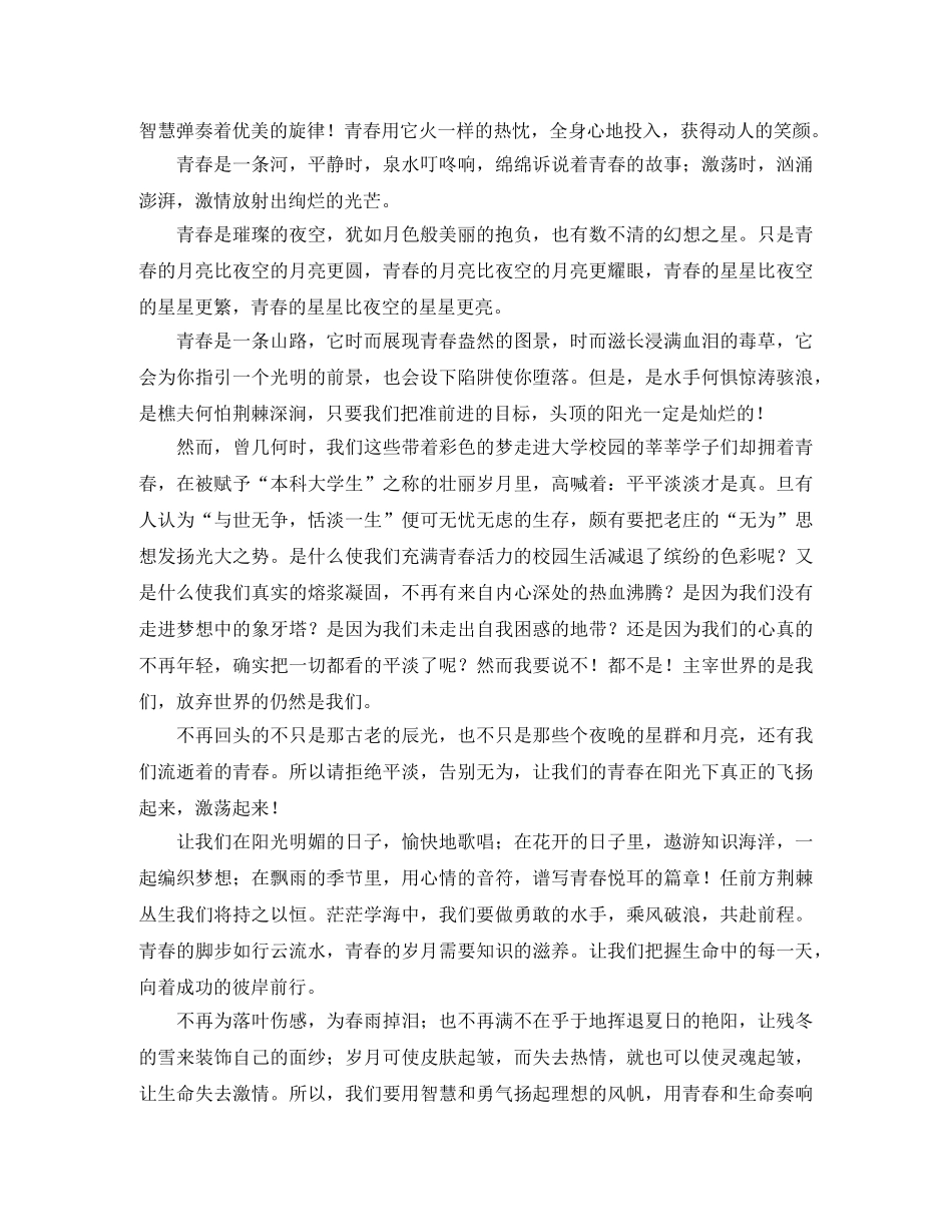 青春主题的演讲稿范文 _第3页