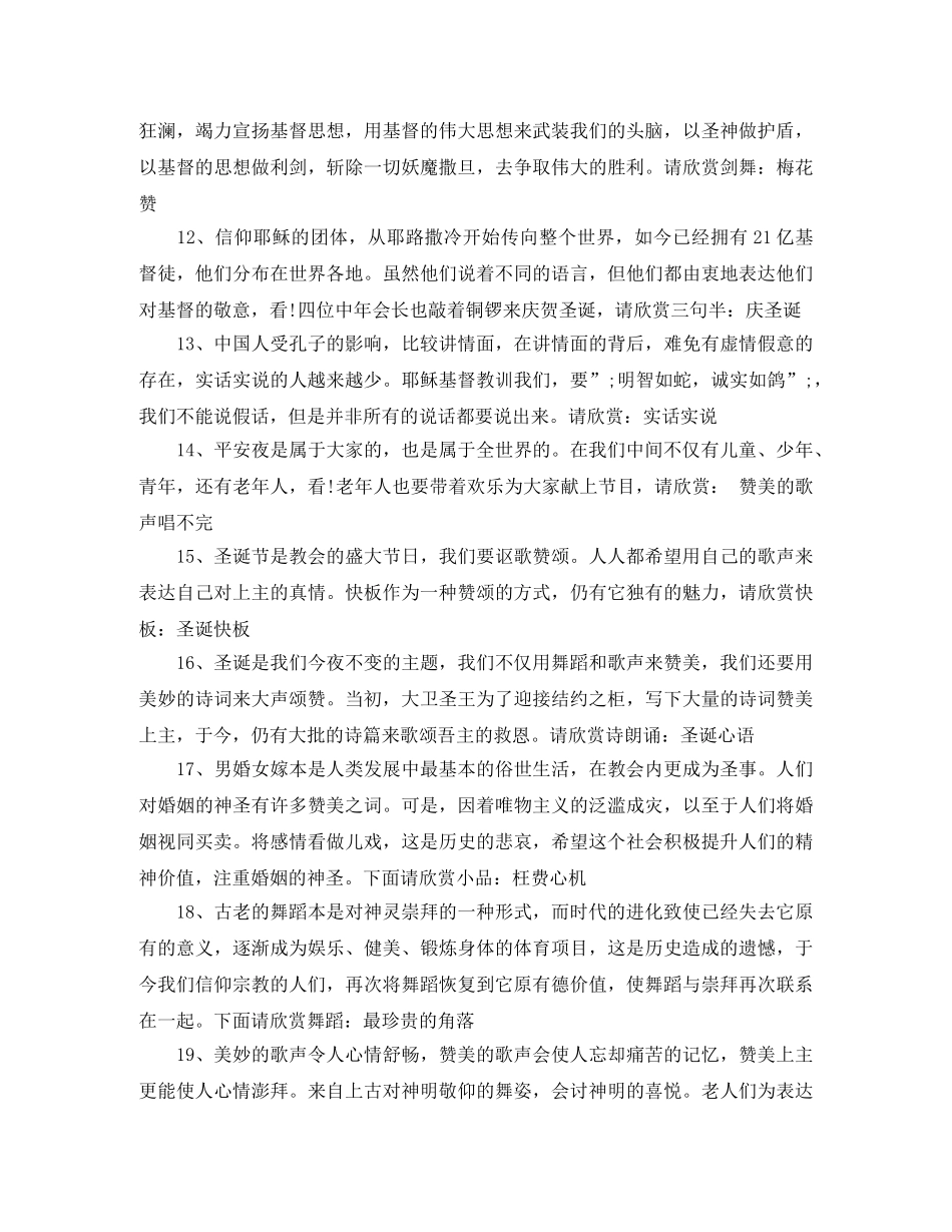 青春主持词3篇 _第2页