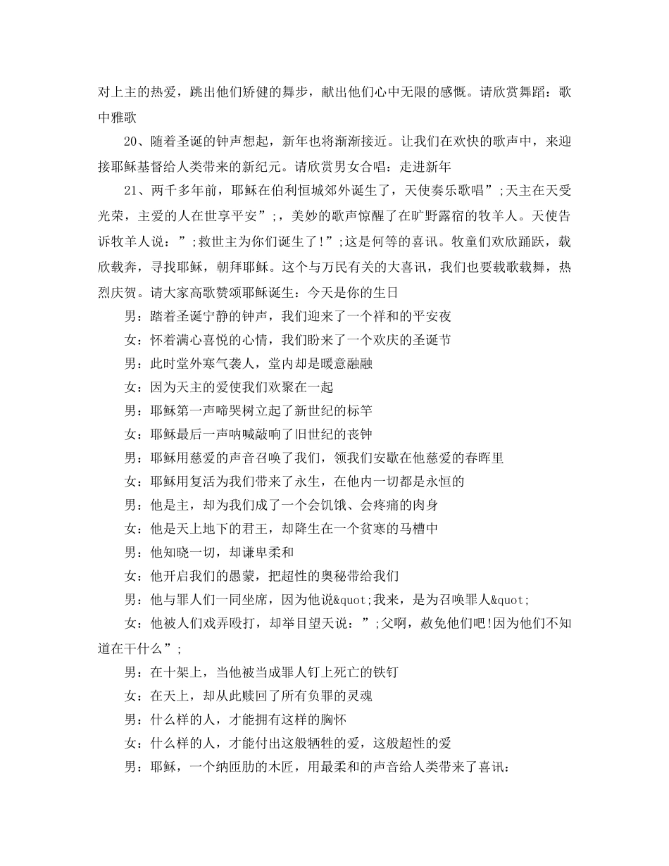 青春主持词3篇 _第3页