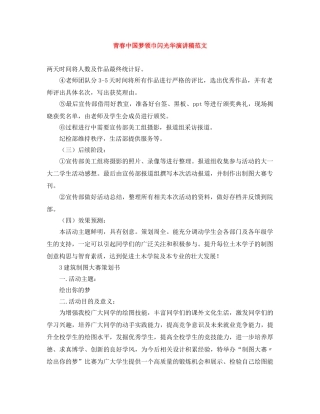 青春中国梦领巾闪光华演讲稿范文 