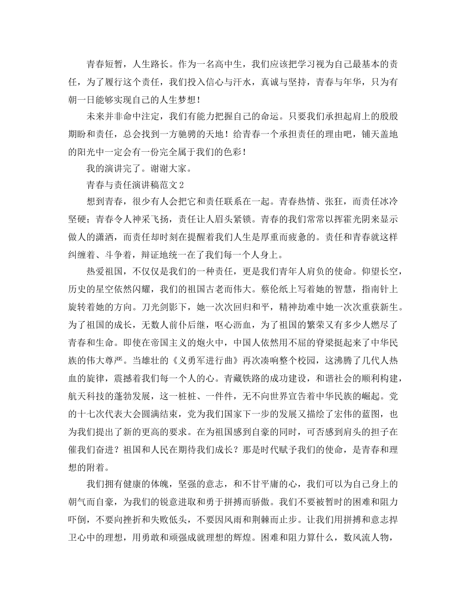 青春与责任演讲稿范文 _第2页