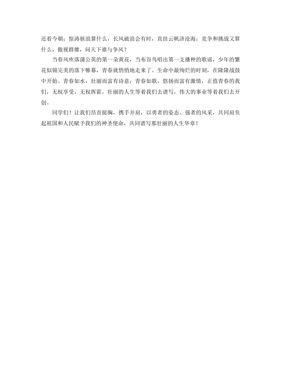 青春与责任演讲稿范文 _第3页