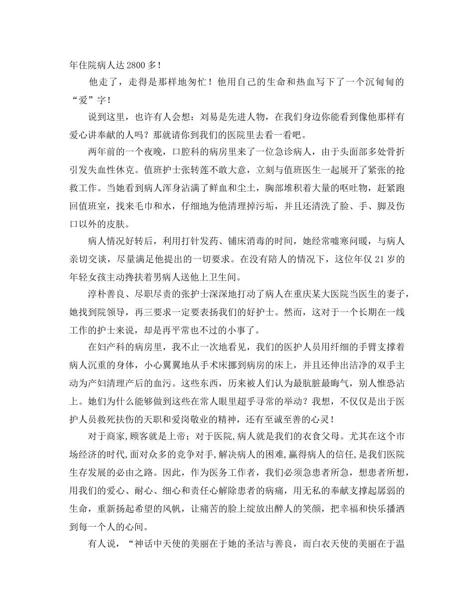 青春与爱演讲稿范文精选 _第2页