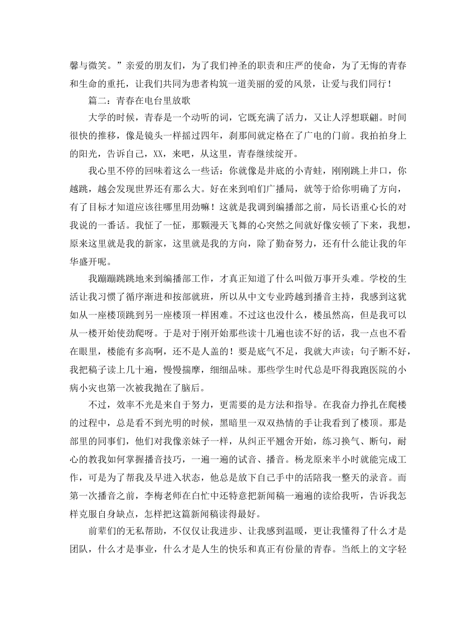 青春与爱演讲稿范文精选 _第3页