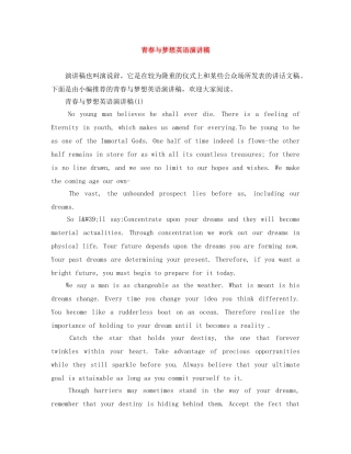 青春与梦想英语演讲稿 