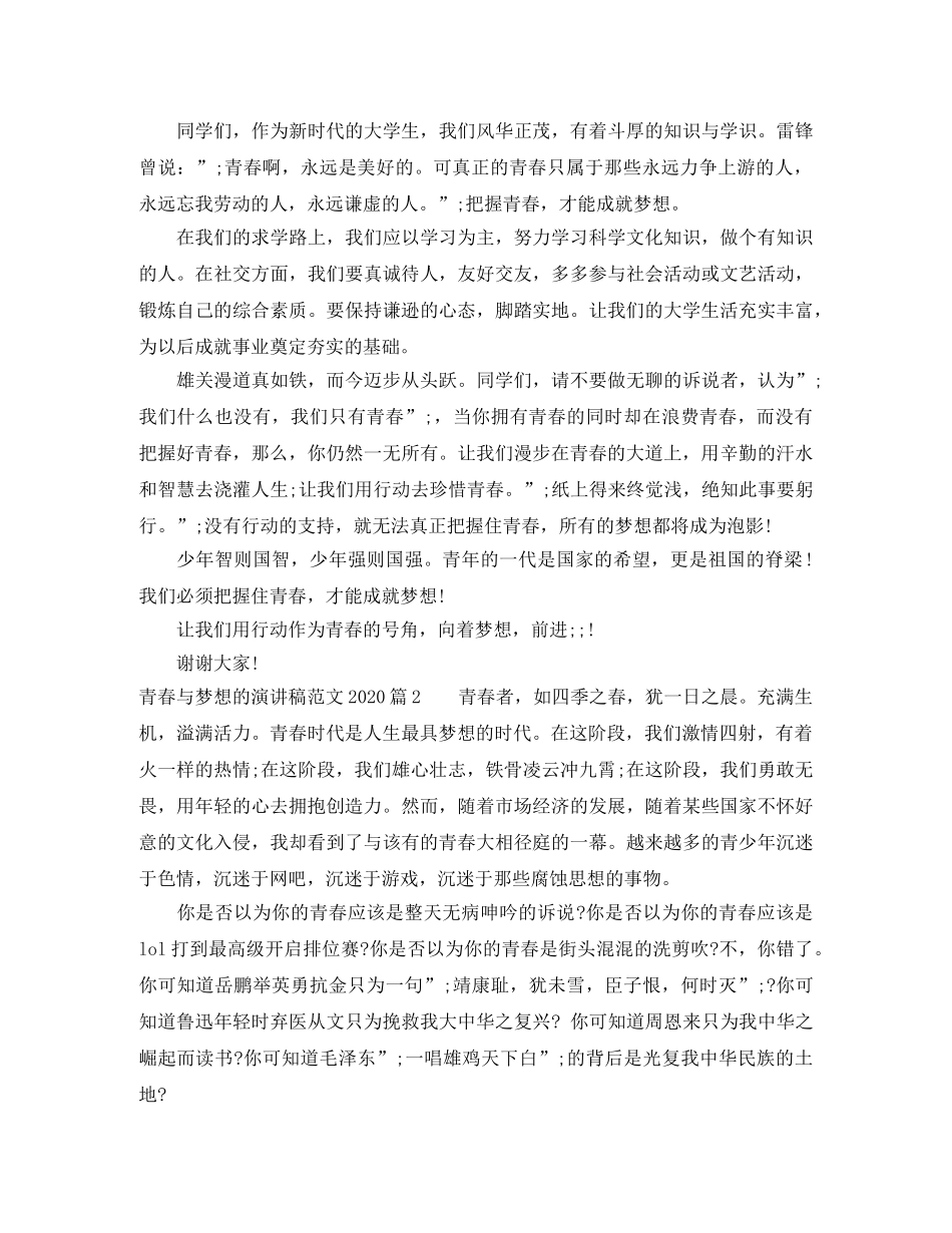 青春与梦想的演讲稿范文2024 _第2页
