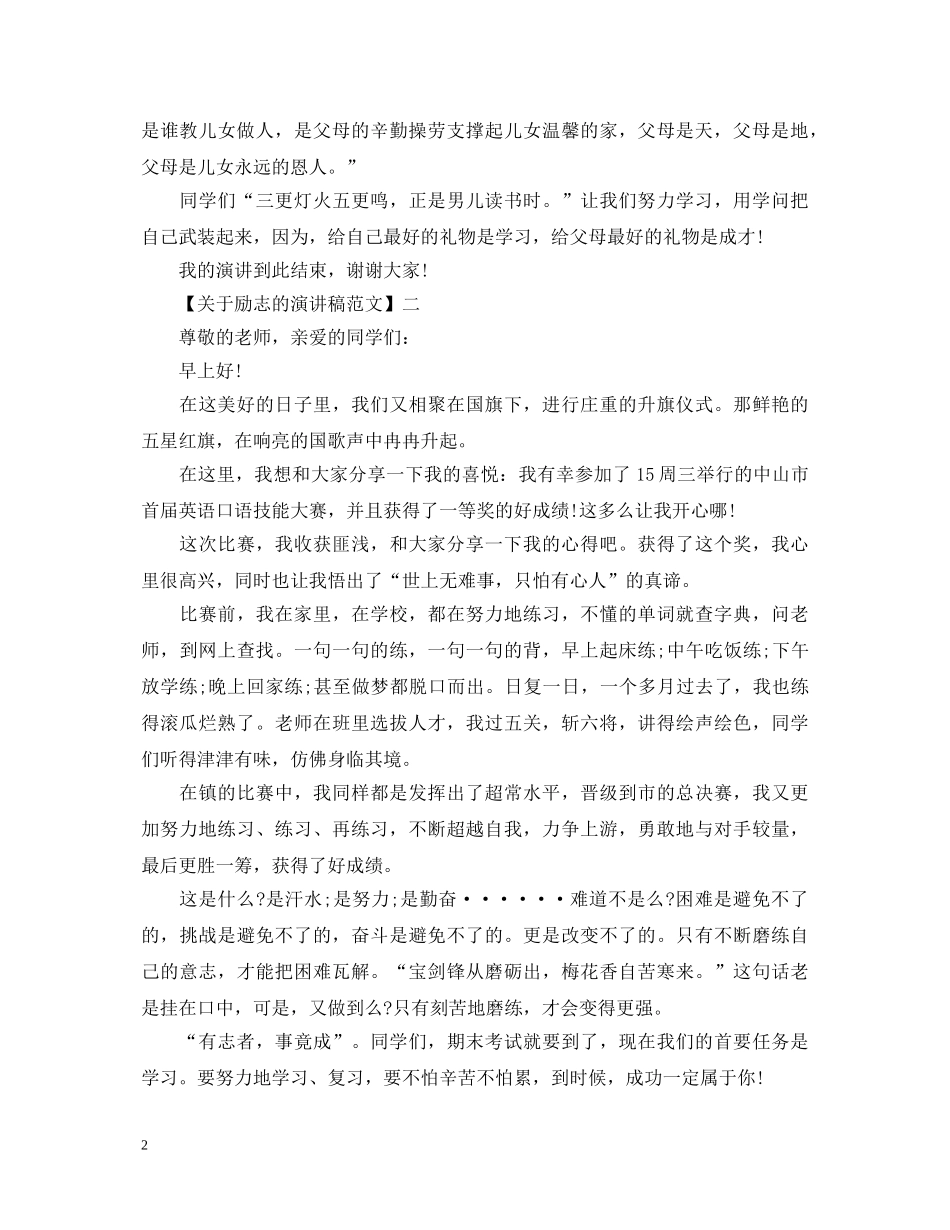 青春与梦想的励志演讲稿精选五篇 _第2页