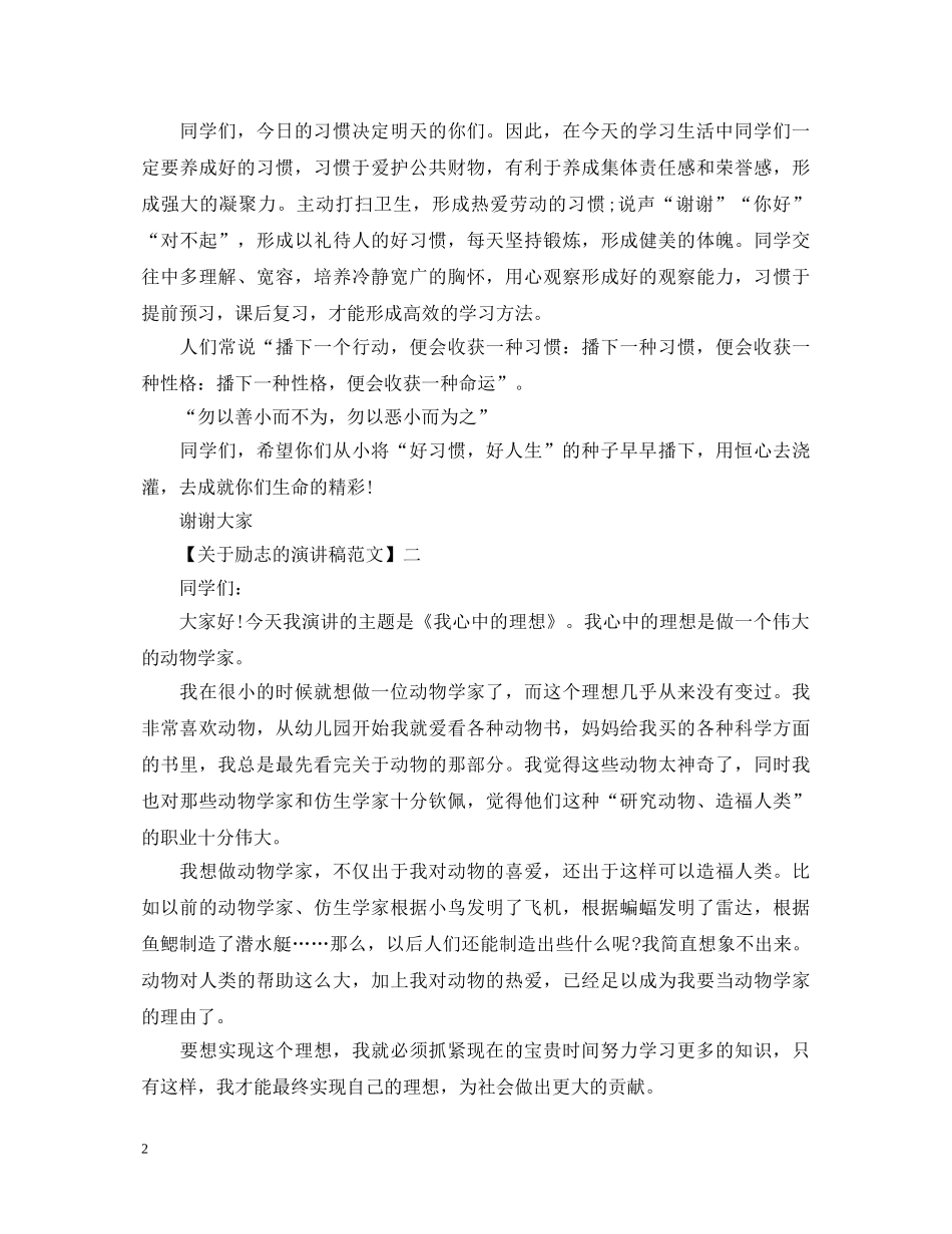 青春与梦想的励志演讲稿精选5篇 _第2页