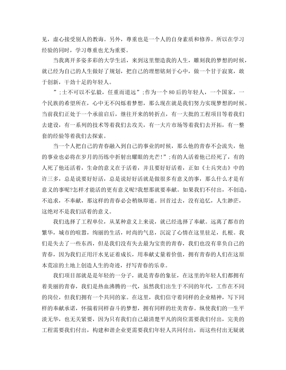 青春与梦想励志演讲稿 _第2页