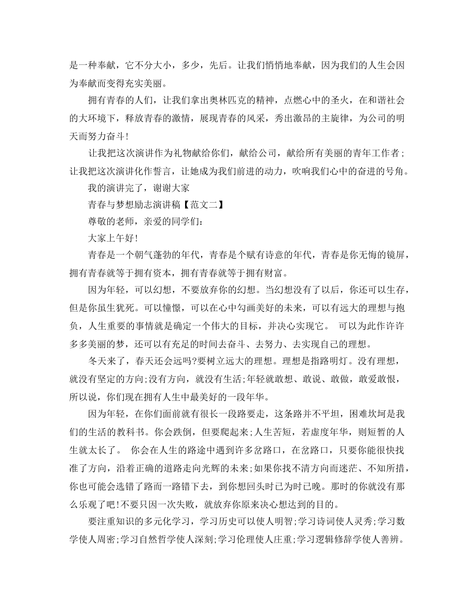 青春与梦想励志演讲稿 _第3页