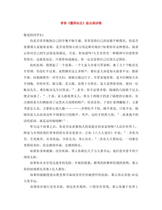 青春《懂得知足》励志演讲稿 