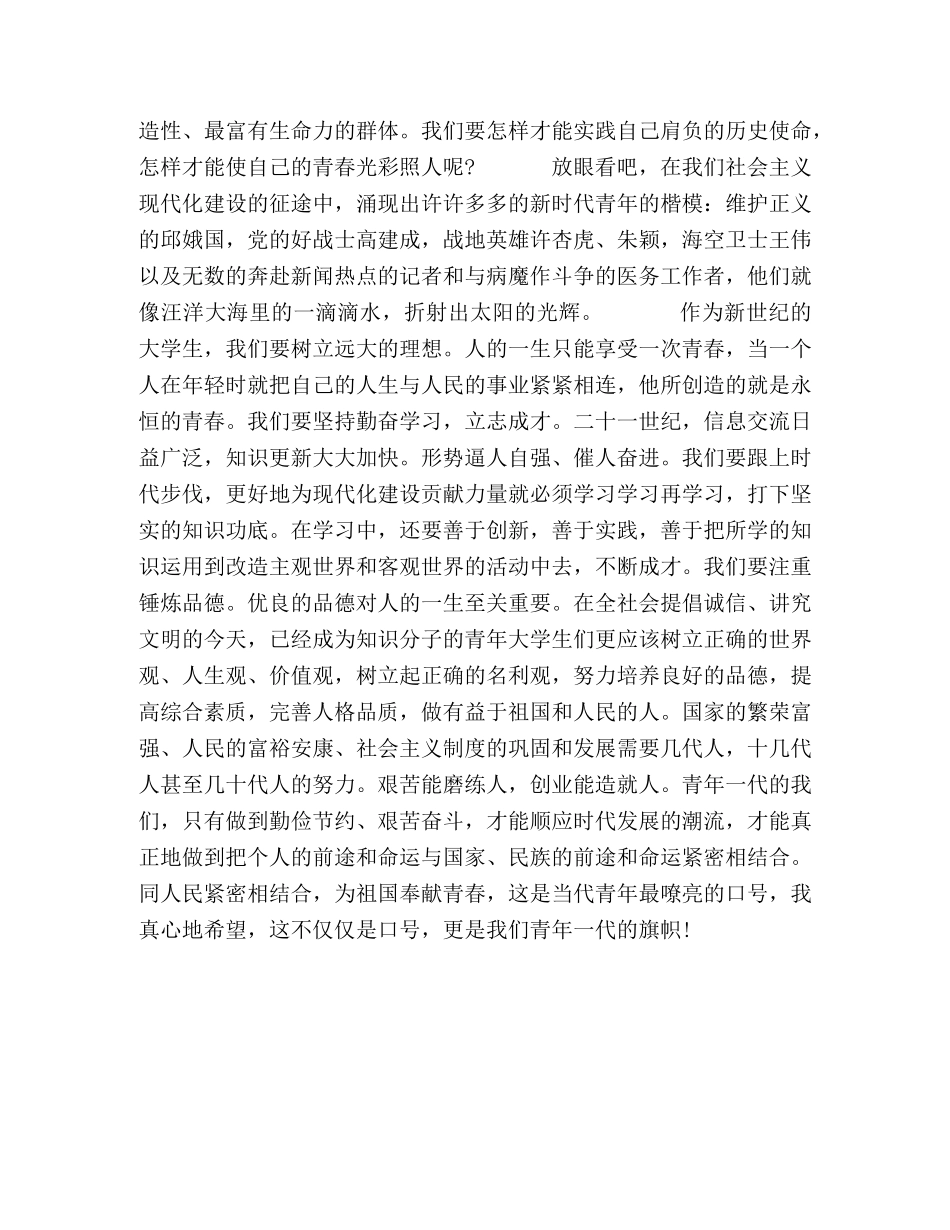 青春与使命 _第2页