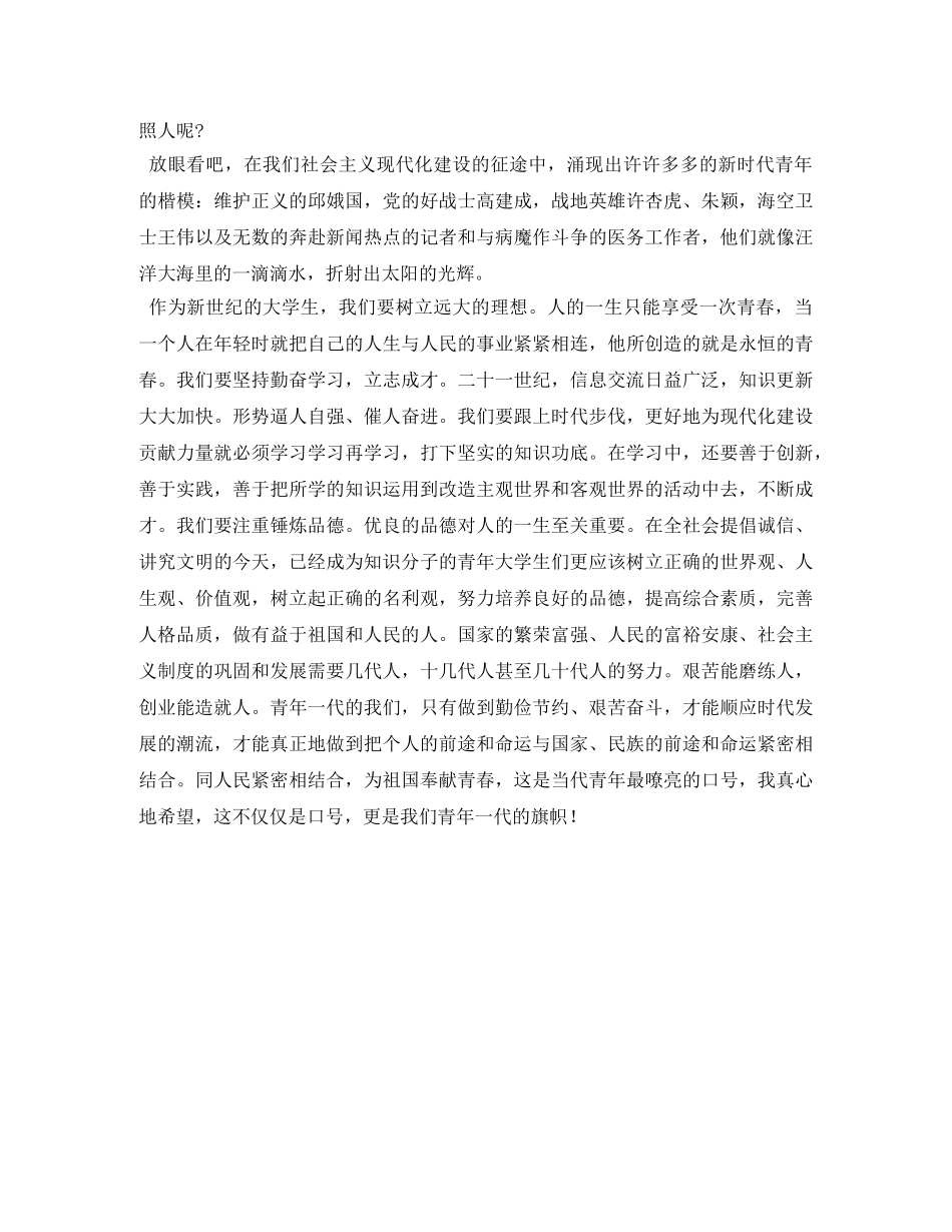 青春与使命的励志演讲稿 _第2页