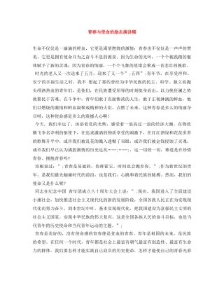 青春与使命的励志演讲稿 