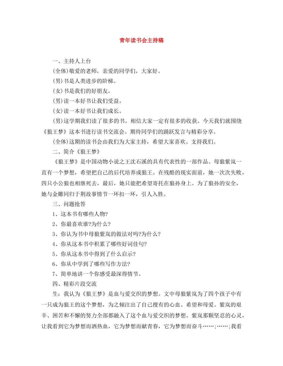 青年读书会主持稿 _第1页