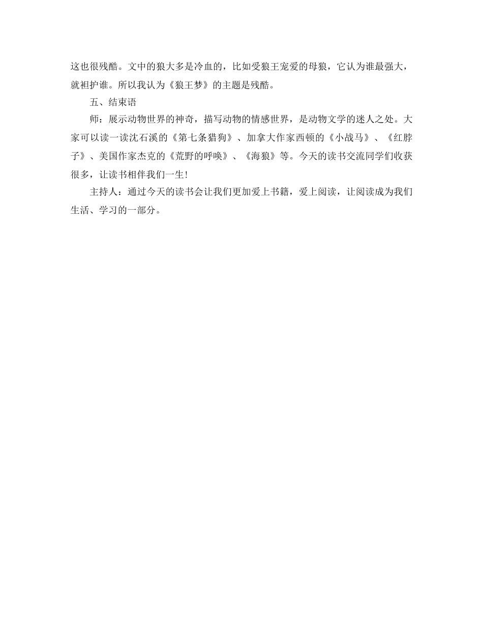 青年读书会主持稿 _第3页