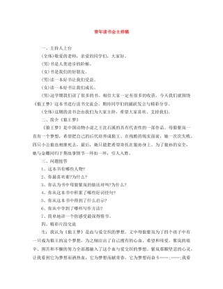 青年读书会主持稿 
