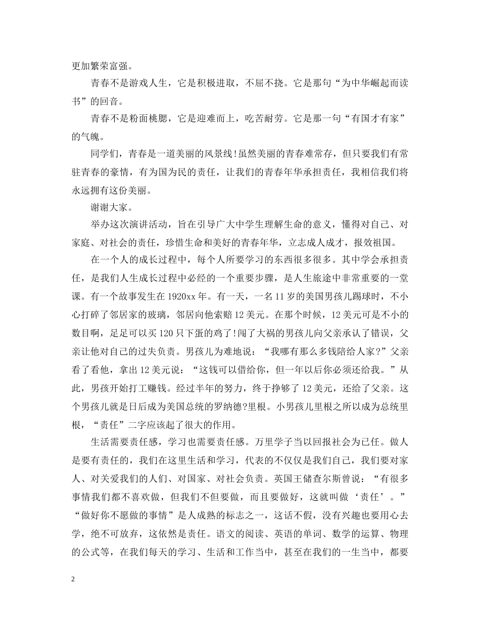 青年责任与担当演讲稿范文 _第2页