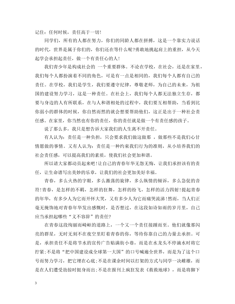 青年责任与担当演讲稿范文 _第3页