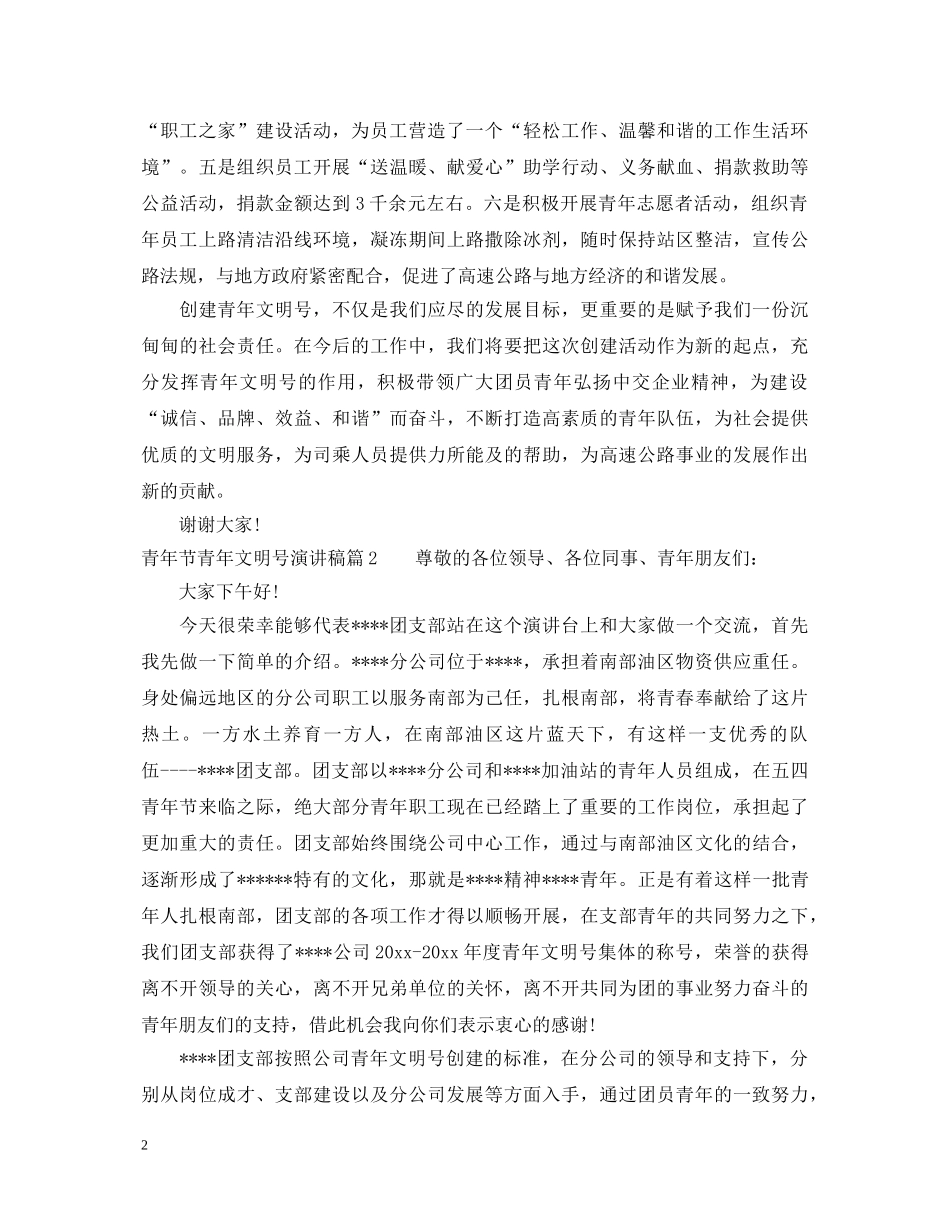 青年节青年文明号演讲稿 _第2页