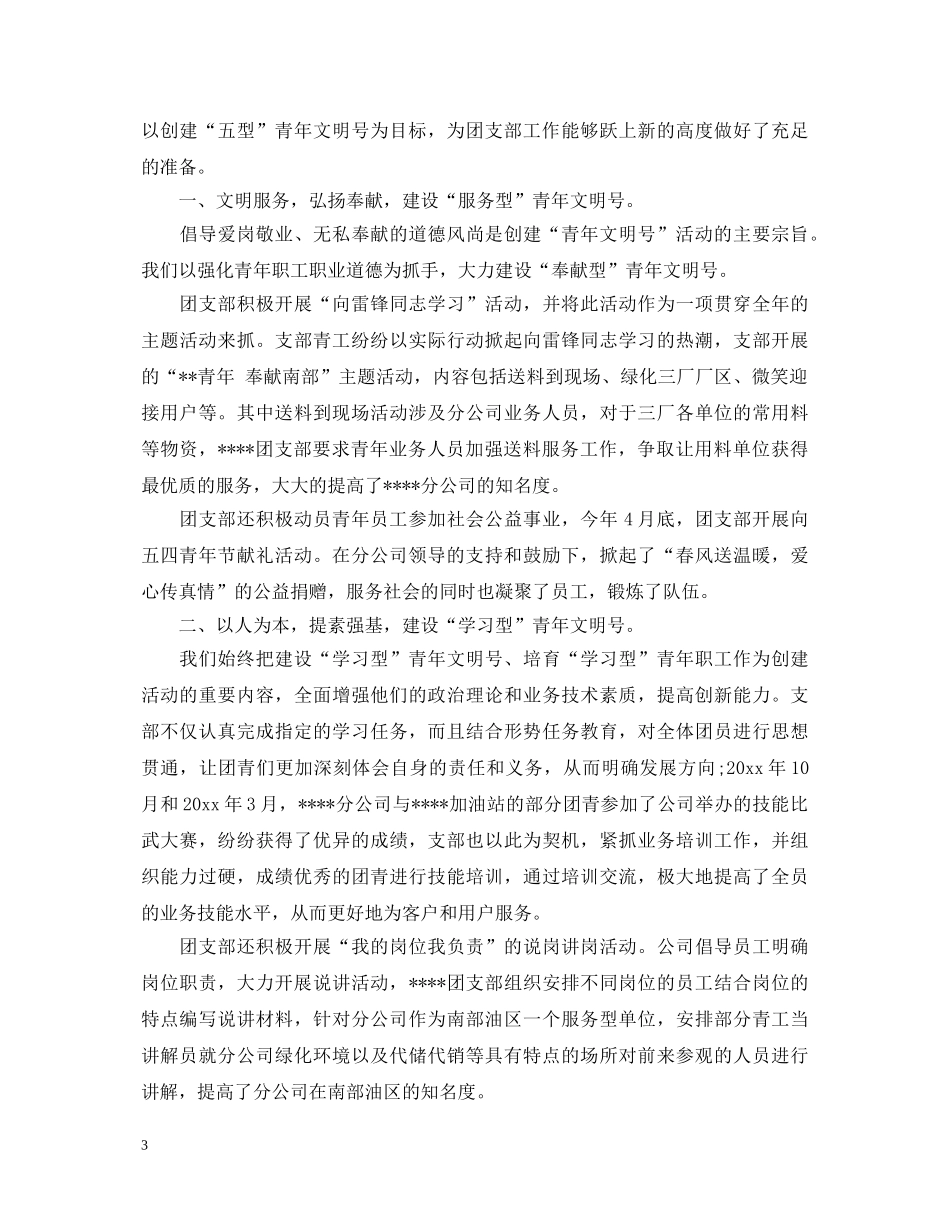 青年节青年文明号演讲稿 _第3页