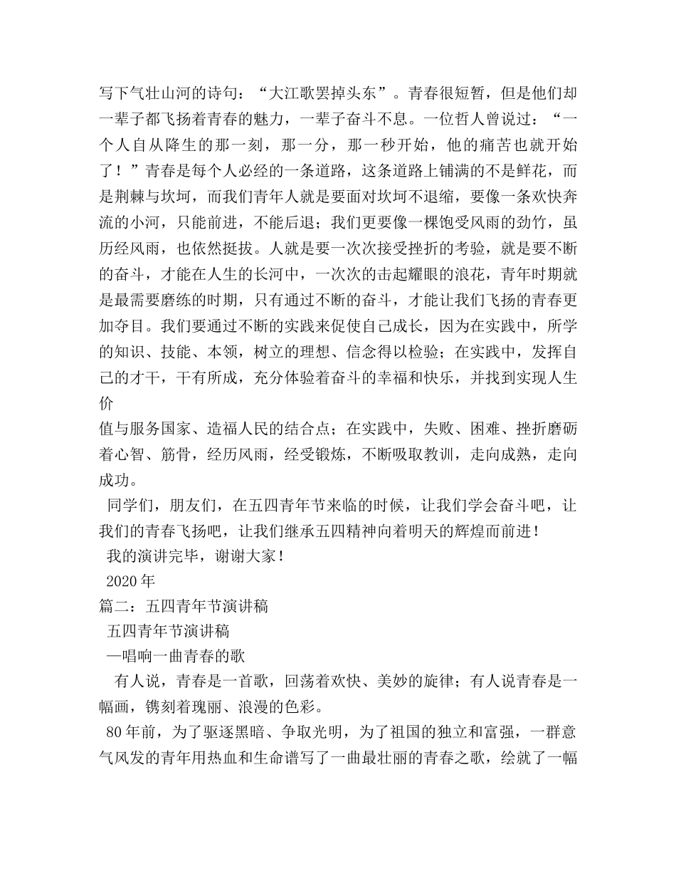 青年节演讲稿 (2) _第2页