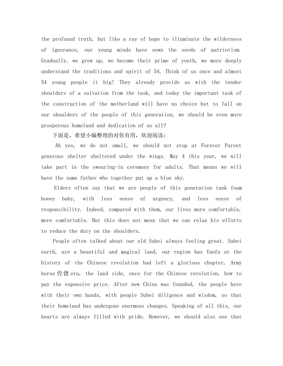 青年节优秀英语演讲稿2篇 _第2页