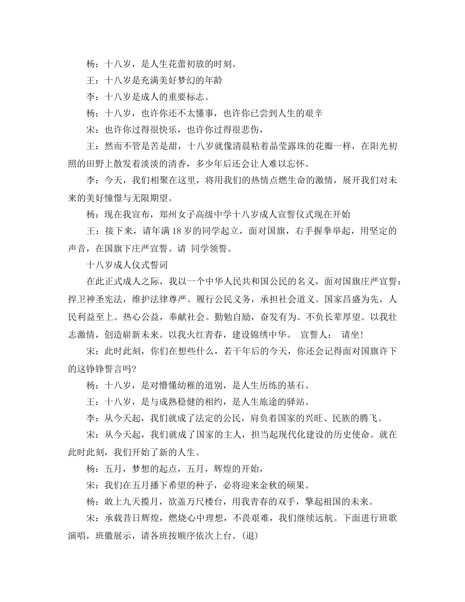 青年节主持词4篇 _第2页