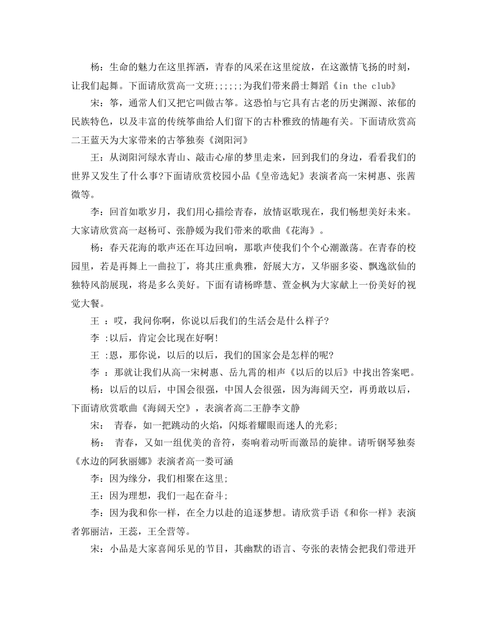 青年节主持词4篇 _第3页