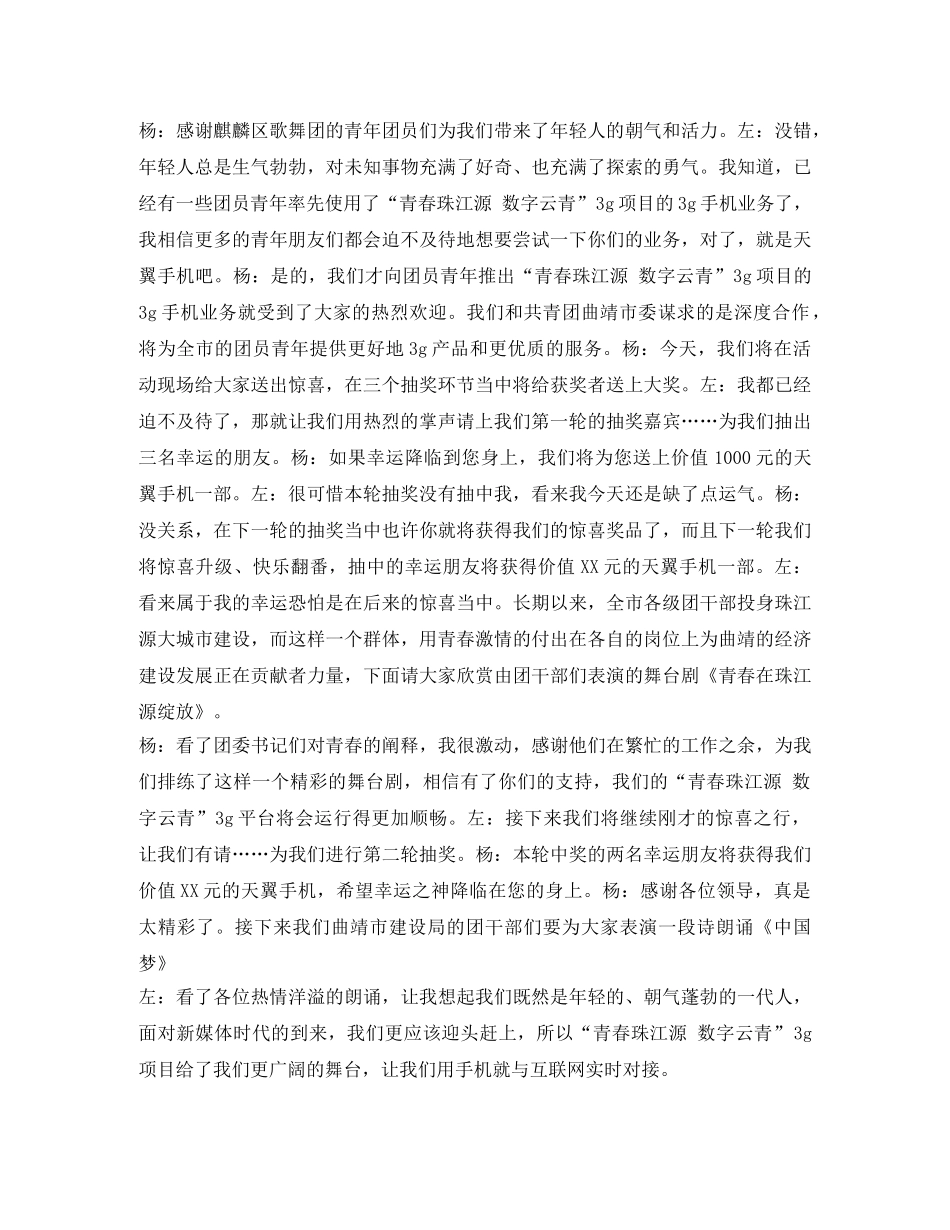 青年联谊活动主持词 _第2页