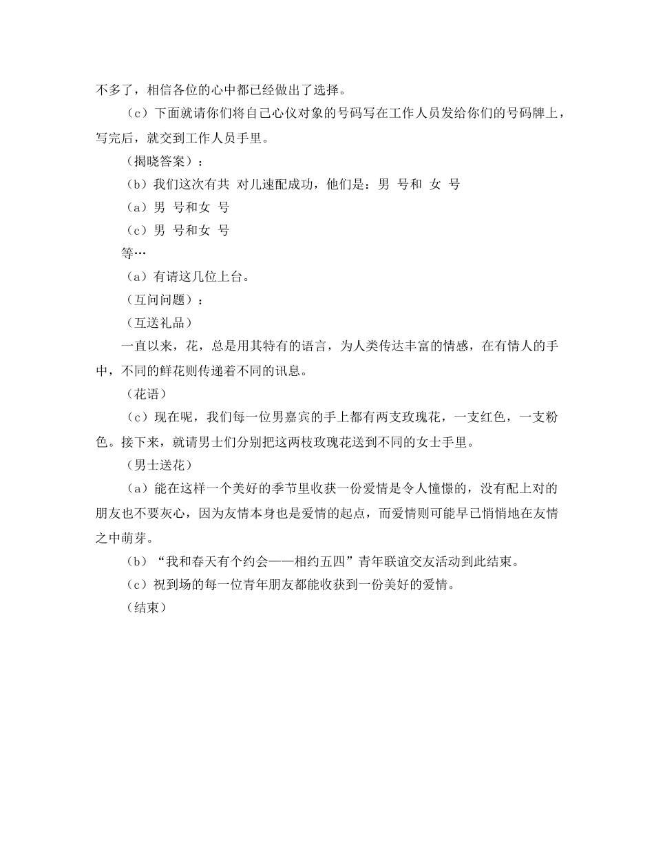 青年联谊交友活动的主持人主持词 _第2页