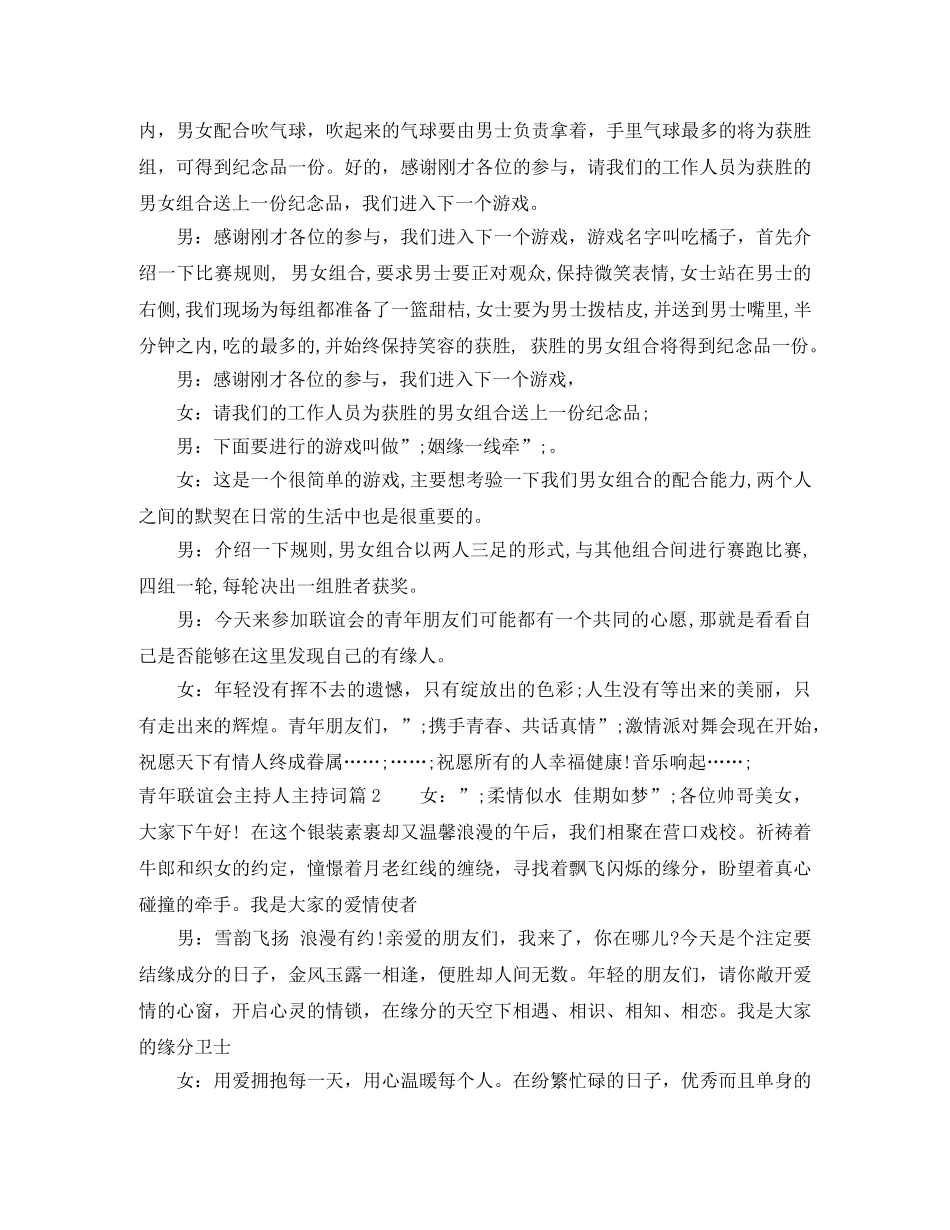 青年联谊会主持人主持词 _第2页
