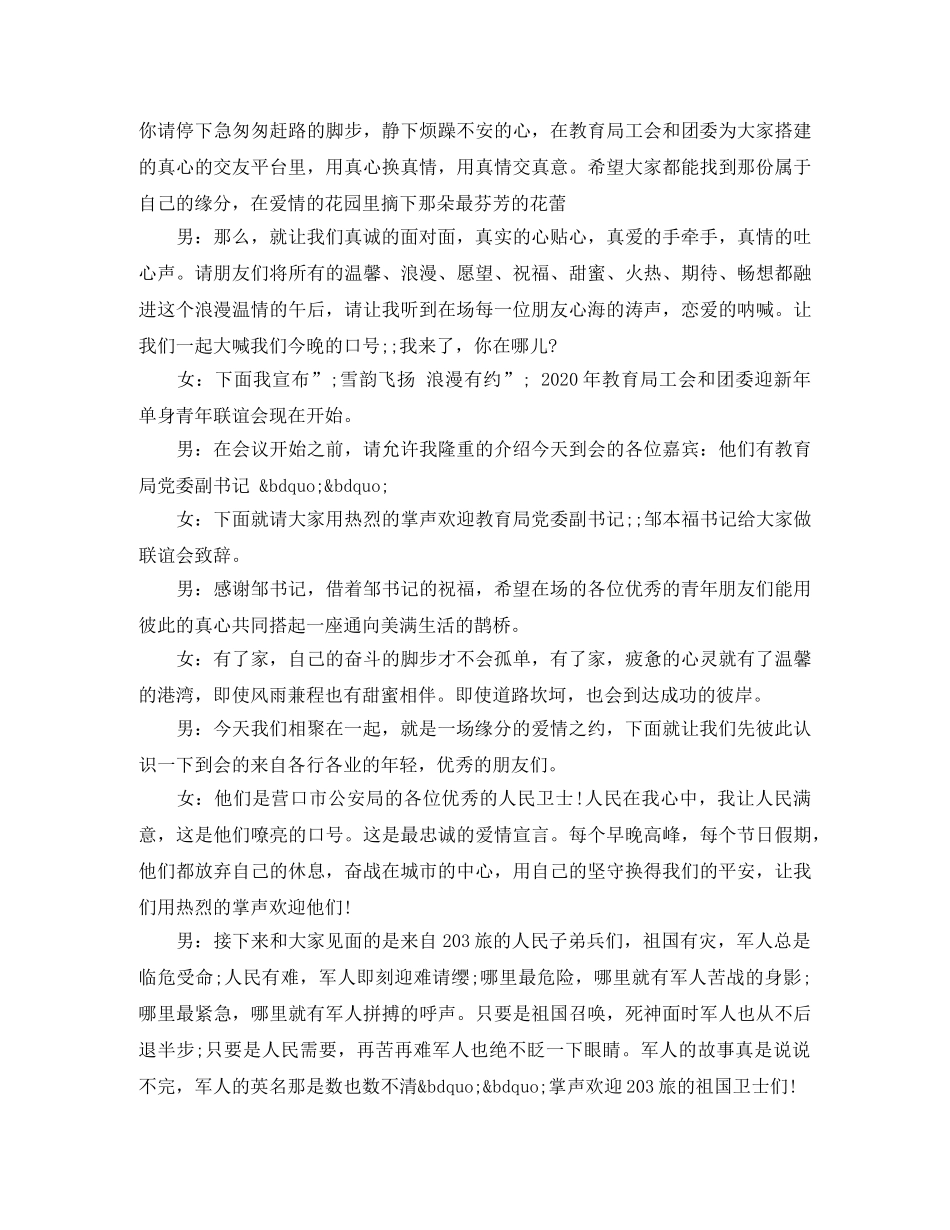 青年联谊会主持人主持词 _第3页