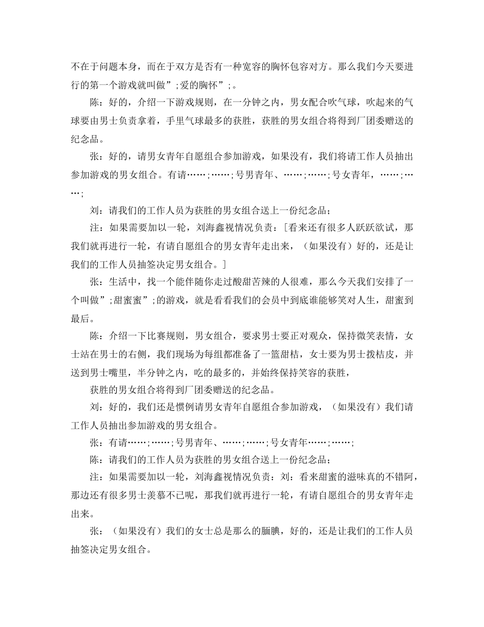 青年联谊主持词4篇 _第3页