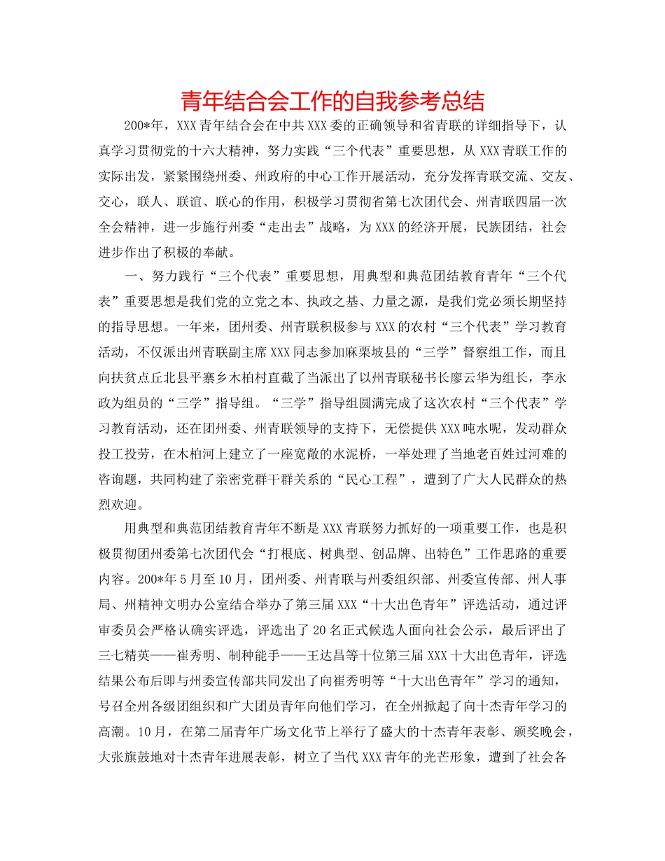 青年联合会工作的自我参考总结 _第1页