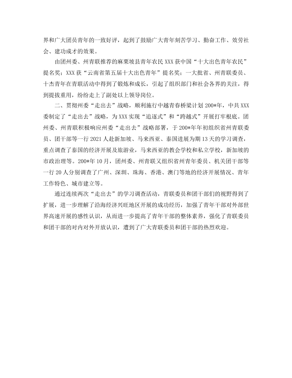 青年联合会工作的自我参考总结 _第2页